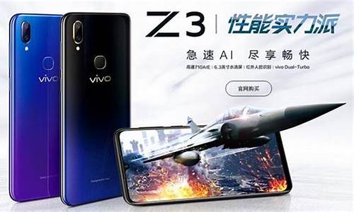 vivo z3参数_vivoz3参数配置